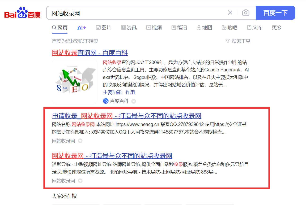 網站收錄網